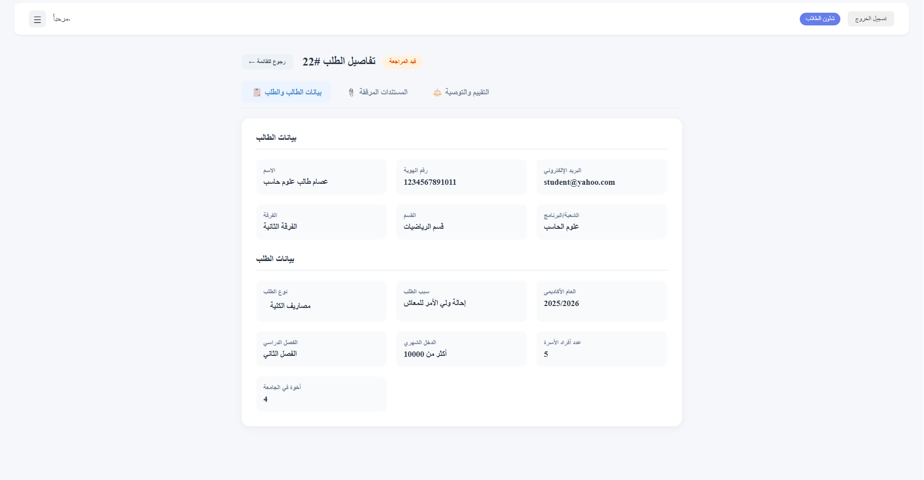 نموذج التسجيل